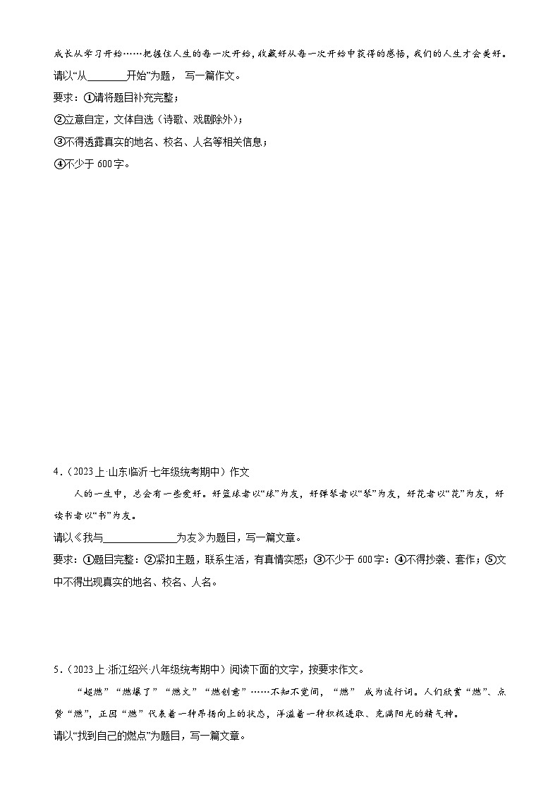 专题12：作文——三大主题（考题猜想）-2023-2024学年七年级语文上学期期末考点大串讲（统编版）（原卷版）第2页