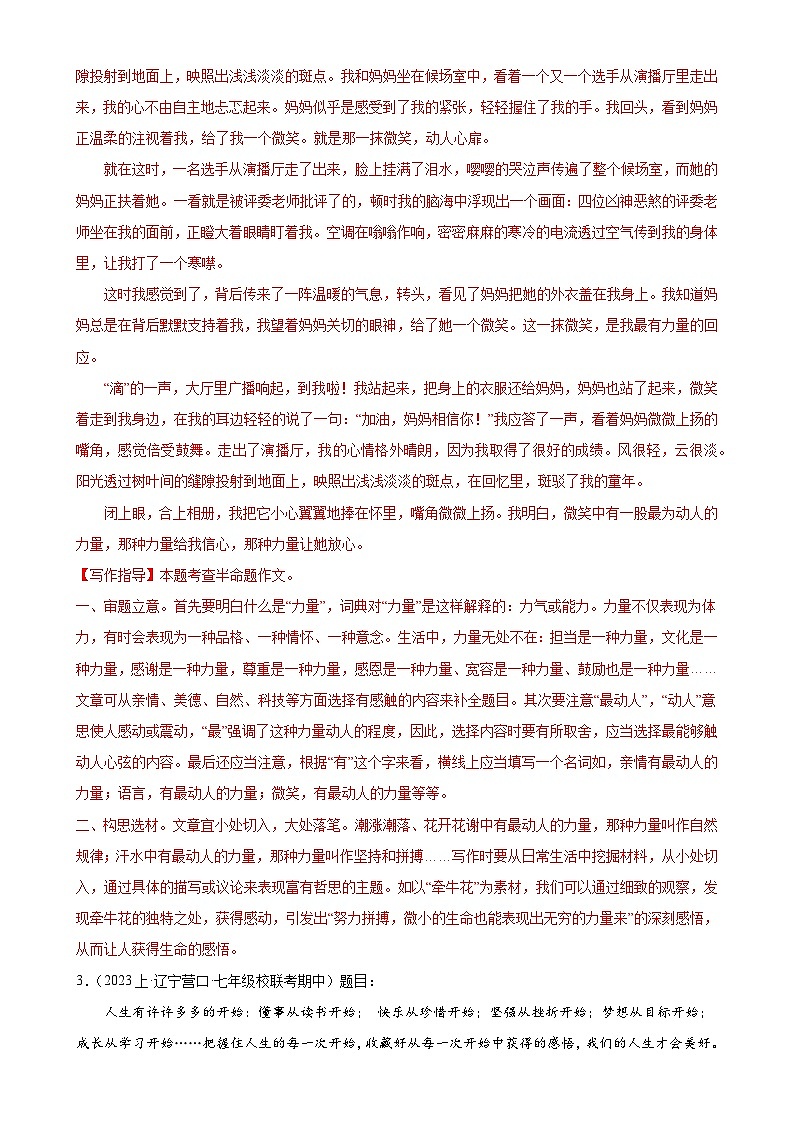 专题12：作文——三大主题（考题猜想）-2023-2024学年七年级语文上学期期末考点大串讲（统编版）（解析版）第3页