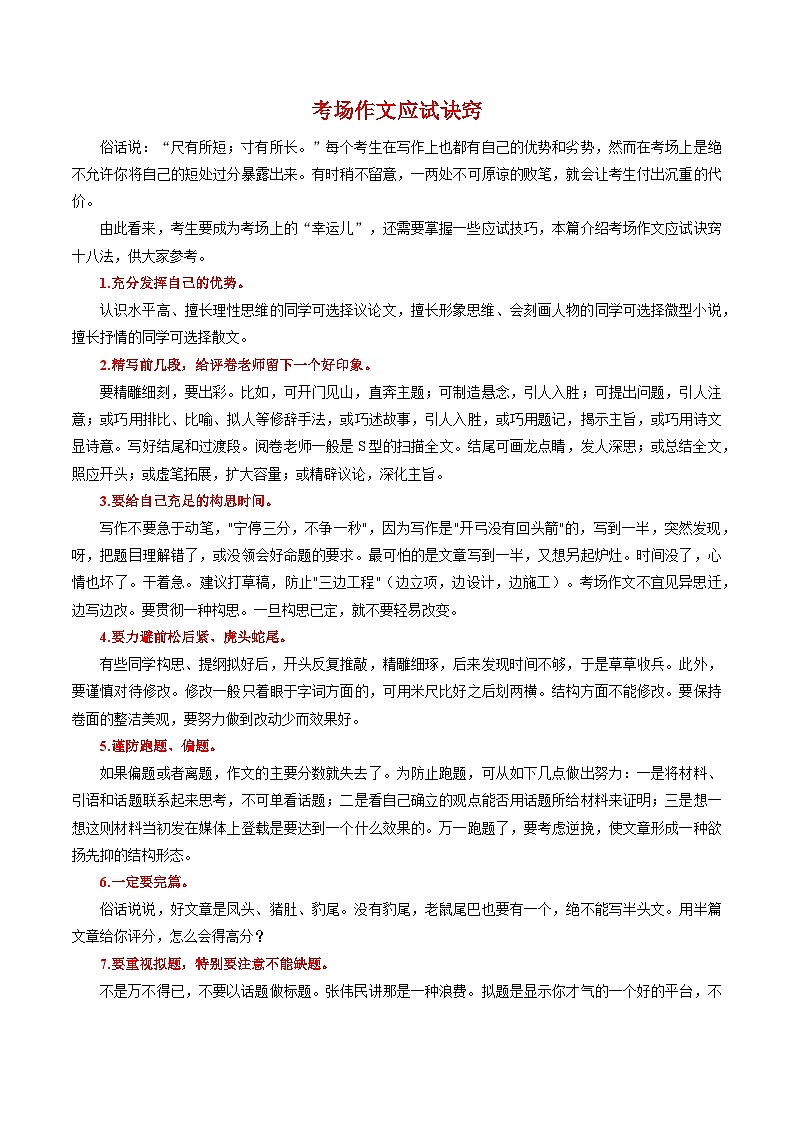 专题13：作文——结构与语言（考点清单）-2023-2024学年七年级语文上学期期末考点全预测（统编版）第2页