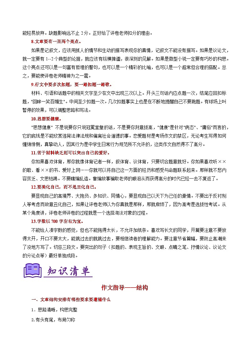 专题13：作文——结构与语言（考点清单）-2023-2024学年七年级语文上学期期末考点全预测（统编版）第3页