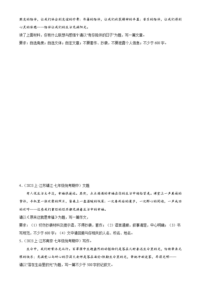 专题13：作文——两大类型（考题猜想）-2023-2024学年七年级语文上学期期末考点大串讲（统编版）（原卷版）第2页