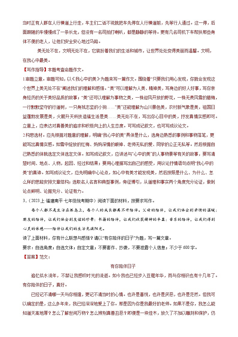 专题13：作文——两大类型（考题猜想）-2023-2024学年七年级语文上学期期末考点大串讲（统编版）（解析版）第3页