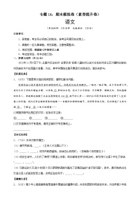 专题14：期末模拟卷（素养提升卷）-2023-2024学年七年级语文上学期期末考点全预测（统编版）