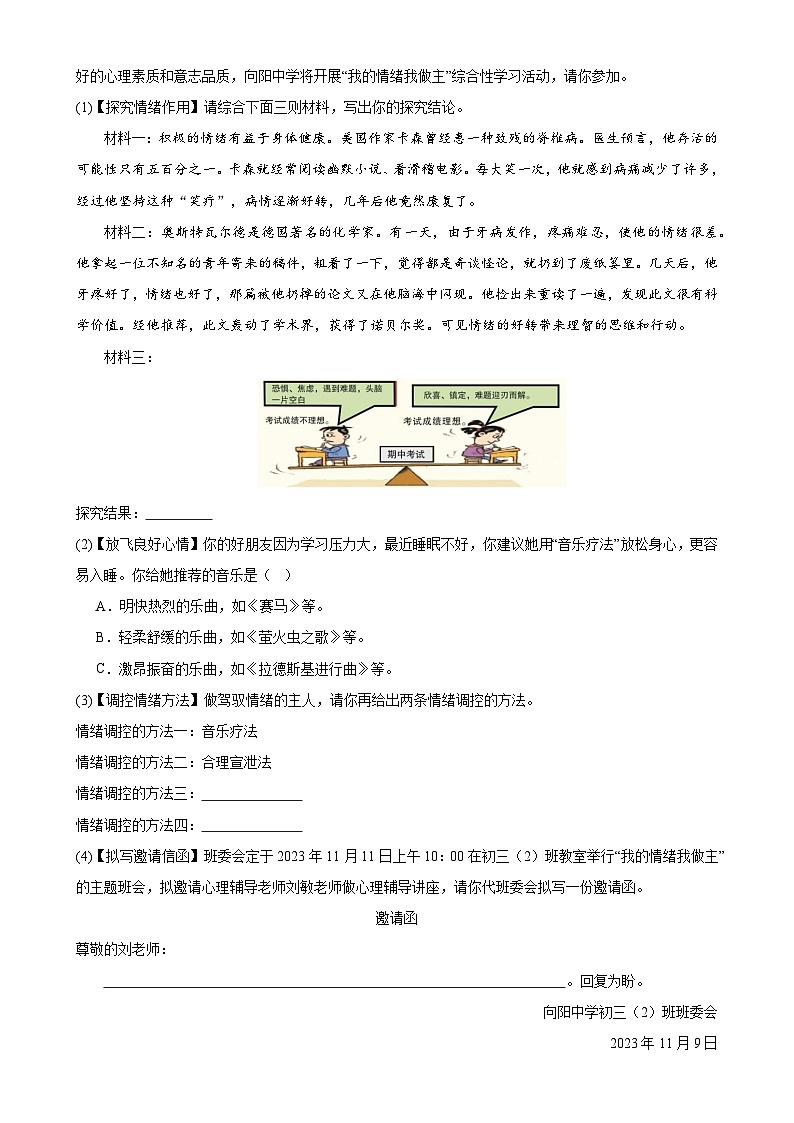 专题14：期末模拟卷（素养提升卷）-2023-2024学年七年级语文上学期期末考点全预测（统编版）02