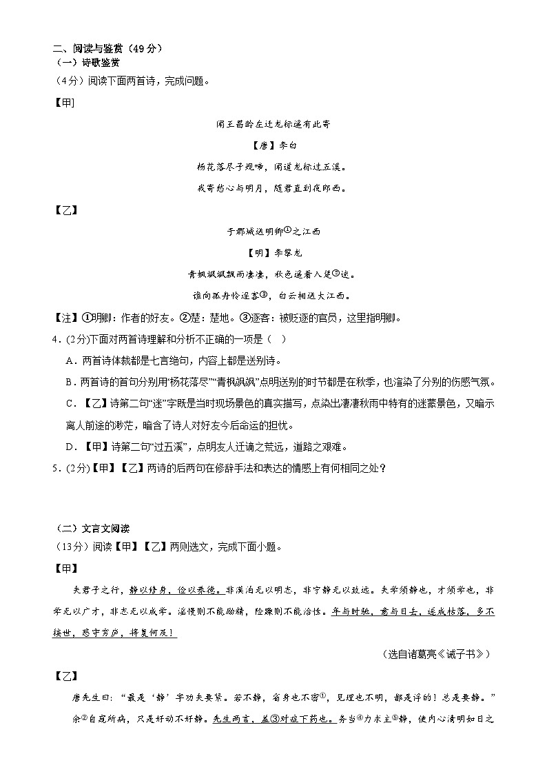 专题14：期末模拟卷（素养提升卷）-2023-2024学年七年级语文上学期期末考点全预测（统编版）03