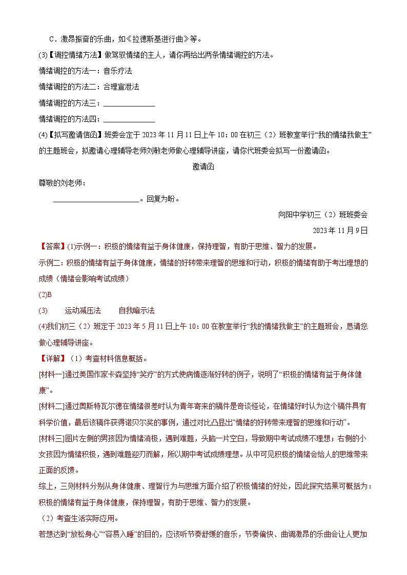专题14：期末模拟卷（素养提升卷）-2023-2024学年七年级语文上学期期末考点全预测（统编版）03
