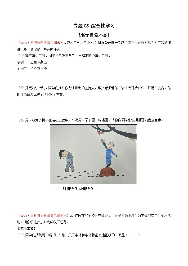 专题05：综合性学习（考题猜想）-2023-2024学年九年级语文上学期期末考点大串讲（统编版）（原卷版）第1页