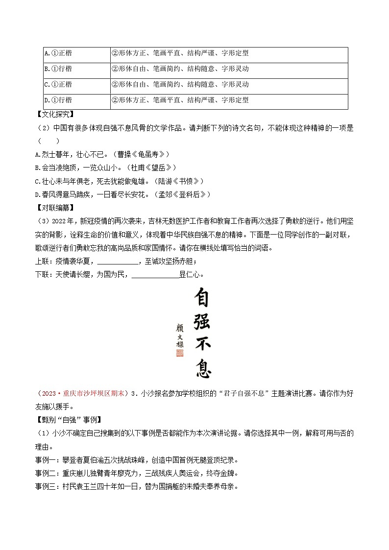 专题05：综合性学习（考题猜想）-2023-2024学年九年级语文上学期期末考点大串讲（统编版）（原卷版）第2页