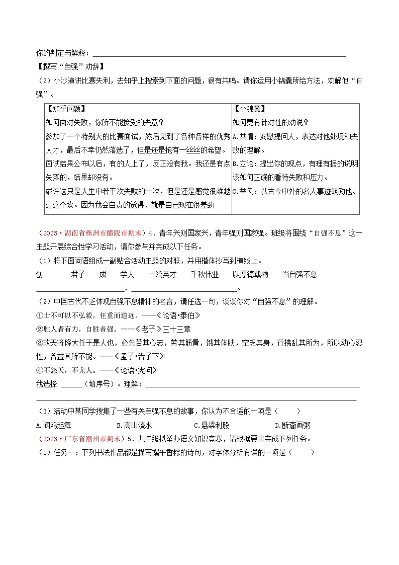 专题05：综合性学习（考题猜想）-2023-2024学年九年级语文上学期期末考点大串讲（统编版）（原卷版）第3页