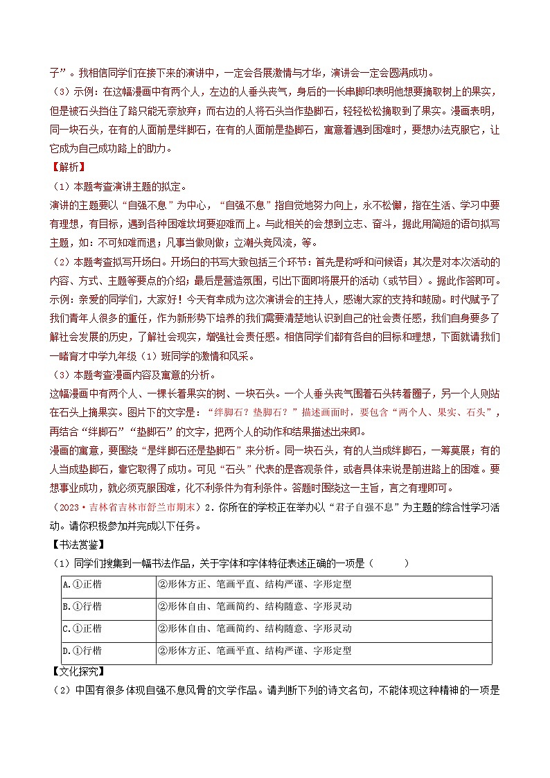 专题05：综合性学习（考题猜想）-2023-2024学年九年级语文上学期期末考点大串讲（统编版）（解析版）第2页