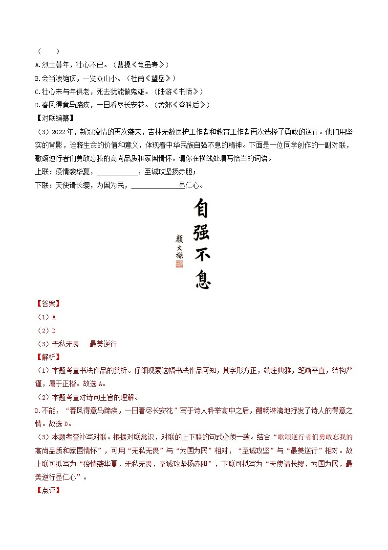 专题05：综合性学习（考题猜想）-2023-2024学年九年级语文上学期期末考点大串讲（统编版）（解析版）第3页