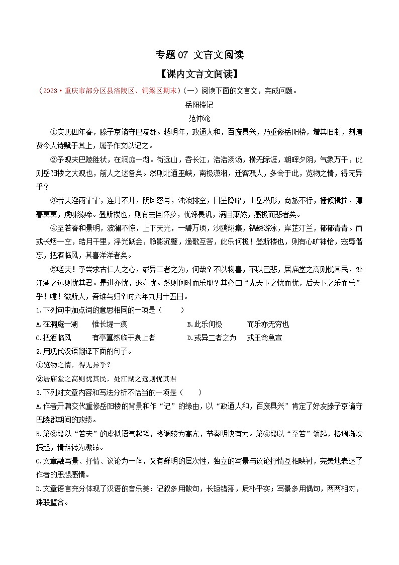 专题07：文言文阅读（考题猜想）-2023-2024学年九年级语文上学期期末考点大串讲（统编版）（解析版）第1页