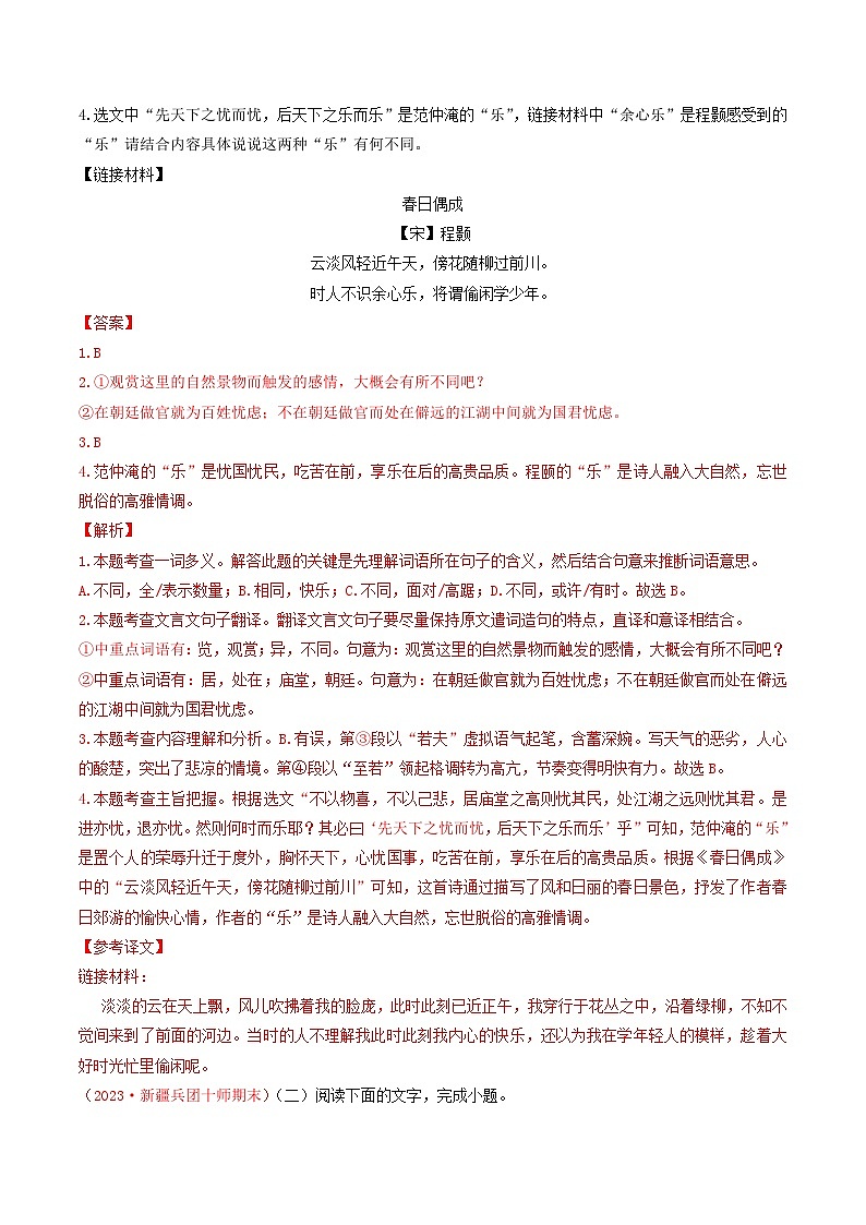 专题07：文言文阅读（考题猜想）-2023-2024学年九年级语文上学期期末考点大串讲（统编版）（解析版）第2页