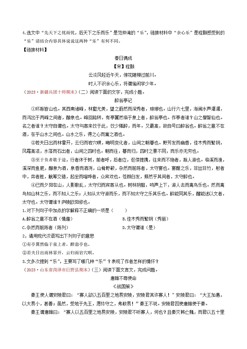 专题07：文言文阅读（考题猜想）-2023-2024学年九年级语文上学期期末考点大串讲（统编版）（原卷版）第2页