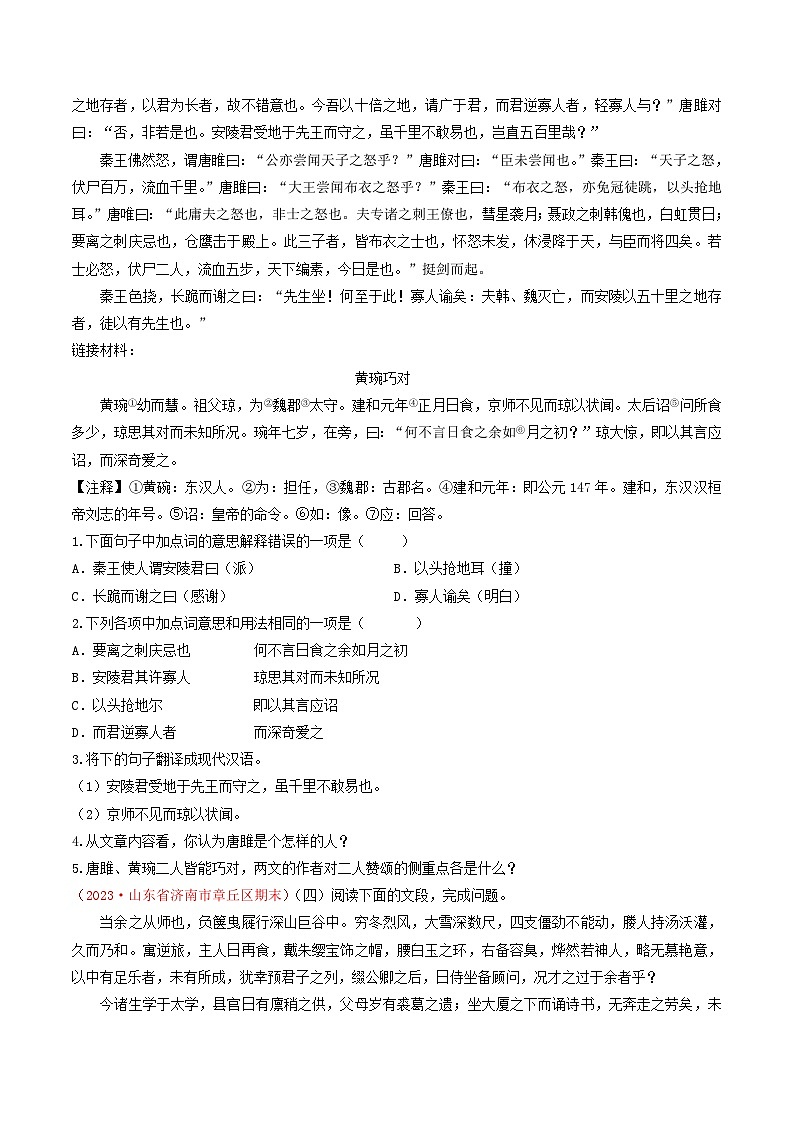 专题07：文言文阅读（考题猜想）-2023-2024学年九年级语文上学期期末考点大串讲（统编版）（原卷版）第3页
