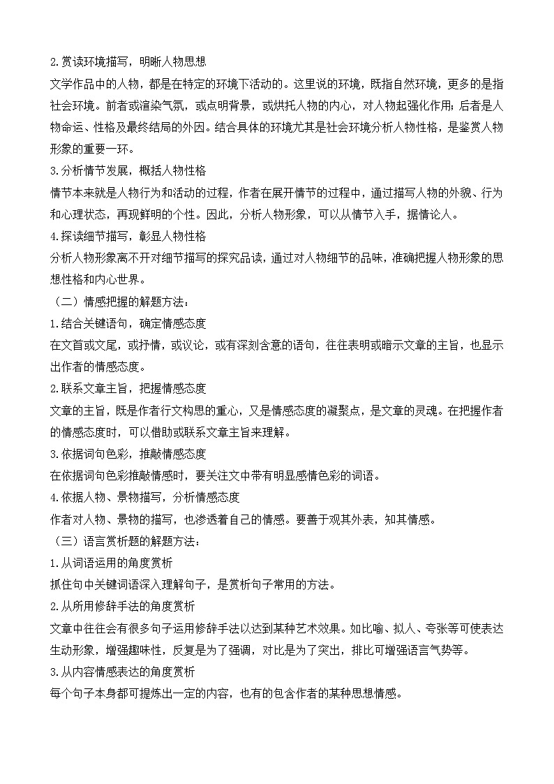 专题09：小说阅读（考点清单）-2023-2024学年九年级语文上学期期末考点全预测（统编版）第2页