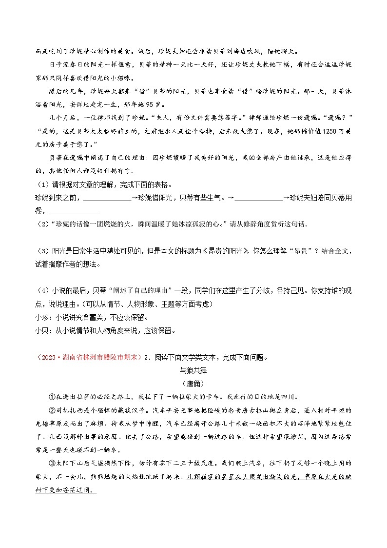 专题09：小说阅读（考题猜想）-2023-2024学年九年级语文上学期期末考点大串讲（统编版）原卷版第2页