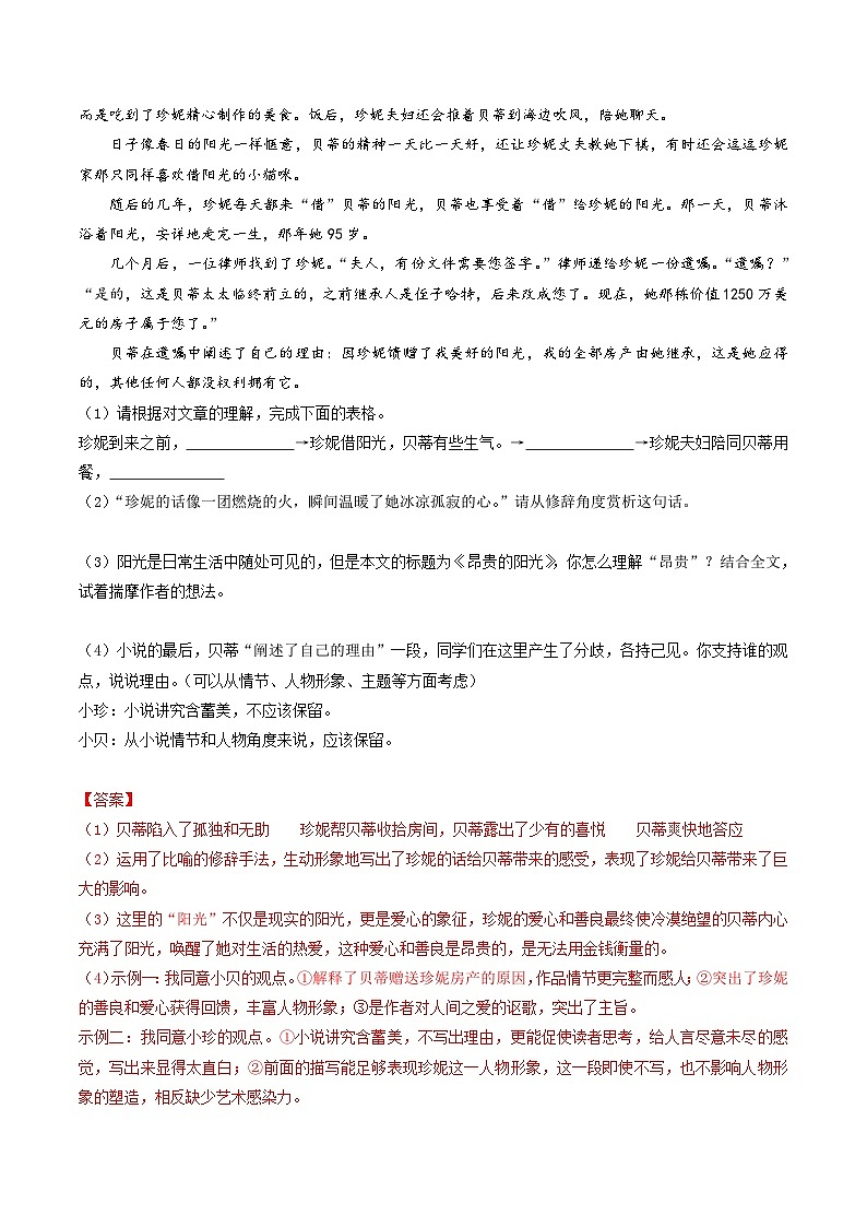 专题09：小说阅读（考题猜想）-2023-2024学年九年级语文上学期期末考点大串讲（统编版）解析版第2页