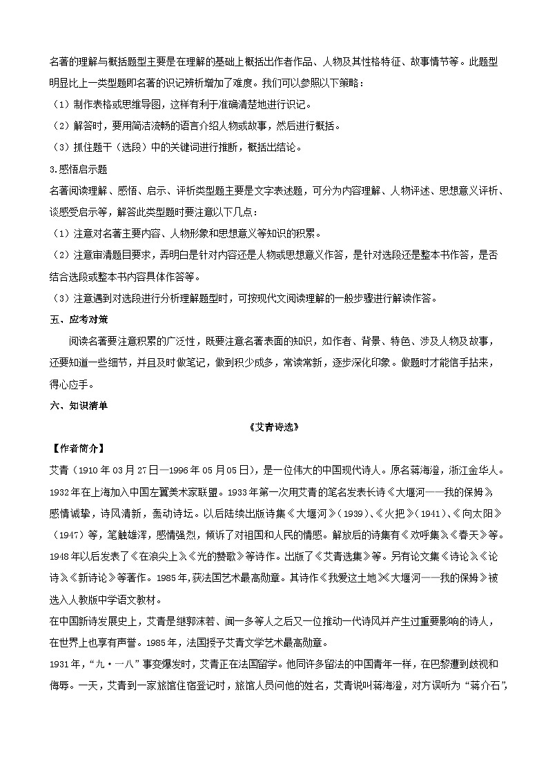 专题10：名著阅读（考点清单）-2023-2024学年九年级语文上学期期末考点全预测（统编版）第2页