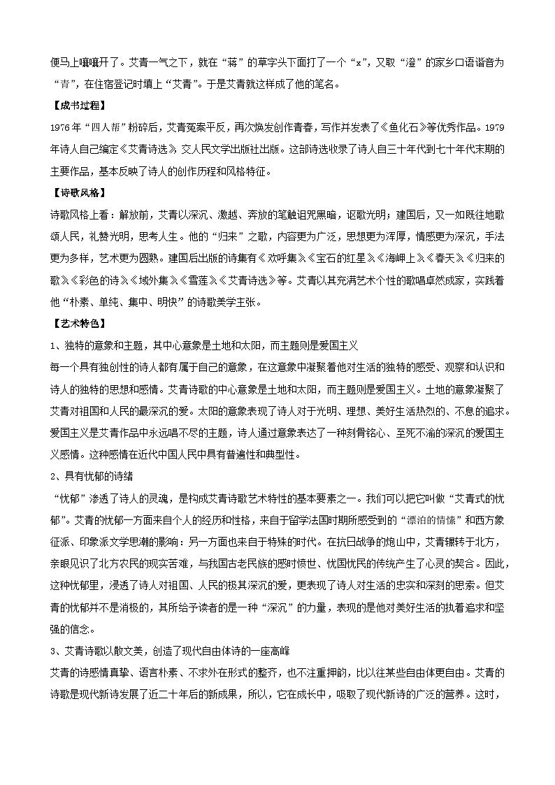 专题10：名著阅读（考点清单）-2023-2024学年九年级语文上学期期末考点全预测（统编版）第3页
