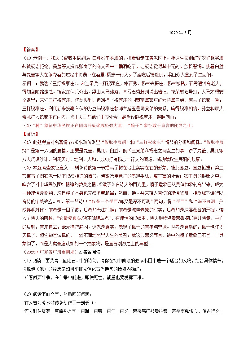 专题10：名著阅读-（考题猜想）-2023-2024学年九年级语文上学期期末考点大串讲（统编版）（解析版）第2页