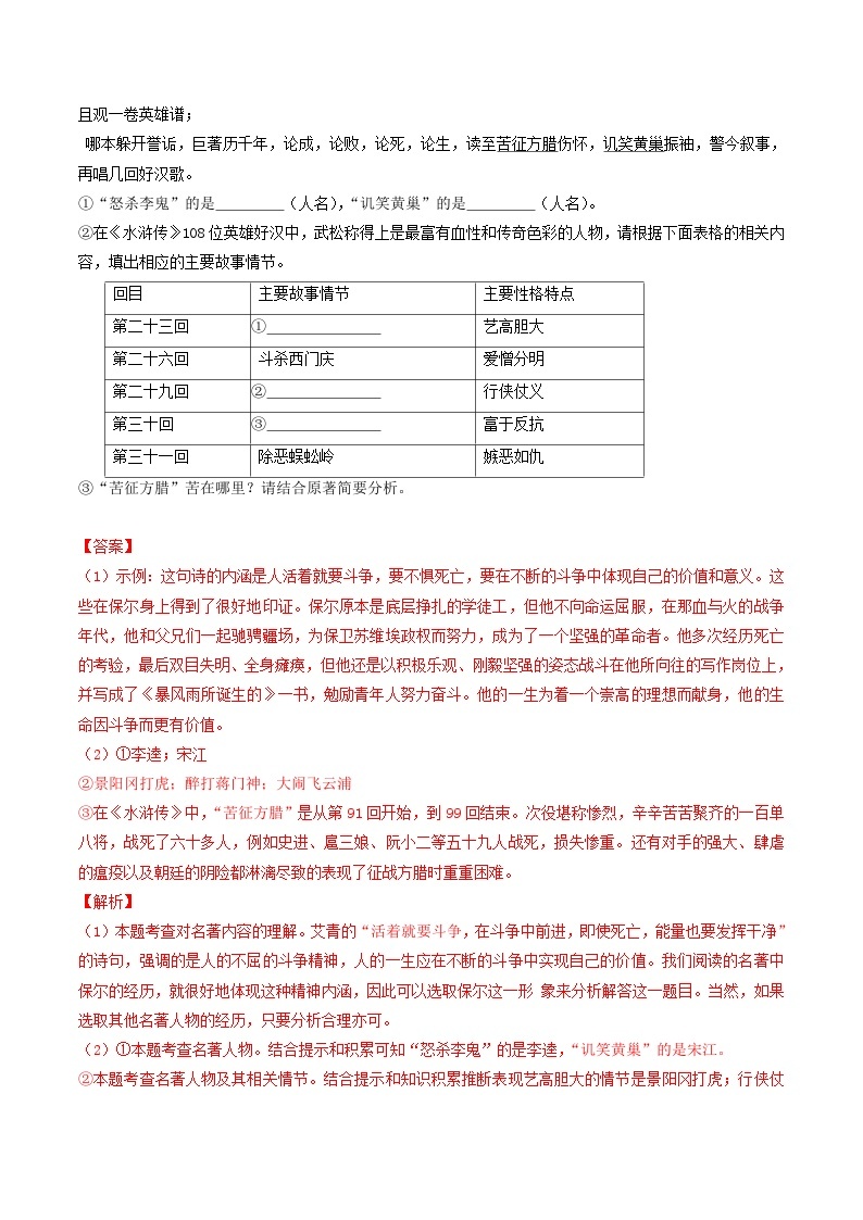 专题10：名著阅读-（考题预测）-2023-2024学年九年级语文上学期期末考点全预测（统编版）03