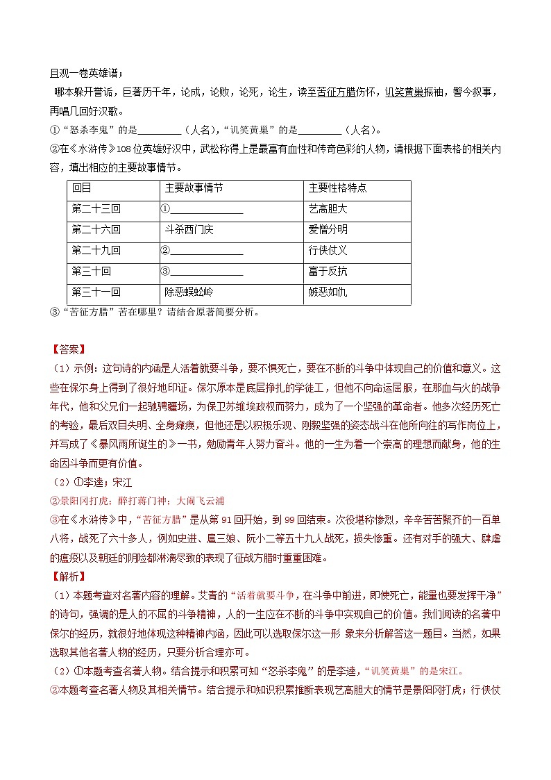 专题10：名著阅读-（考题猜想）-2023-2024学年九年级语文上学期期末考点大串讲（统编版）（解析版）第3页