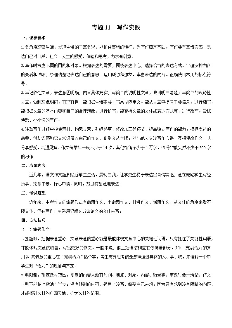 专题11：写作实践（考点清单）-2023-2024学年九年级语文上学期期末考点全预测（统编版）第1页