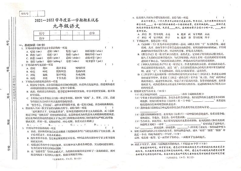 甘肃省陇南市康县2021-2022学年九年级上学期期末考试语文试题第1页