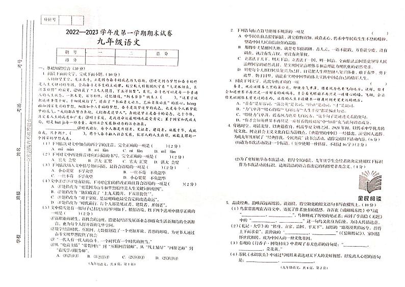 甘肃省陇南市康县2022-2023学年九年级上学期期末考试语文试题第1页