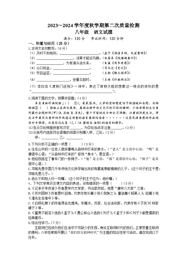江苏省东台市第五联盟2023-2024学年八年级上学期12月月考语文试题01