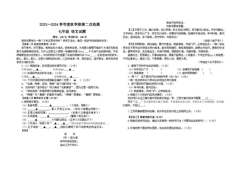 2023学年第一学期七年级第三次检测语文试卷2023第1页