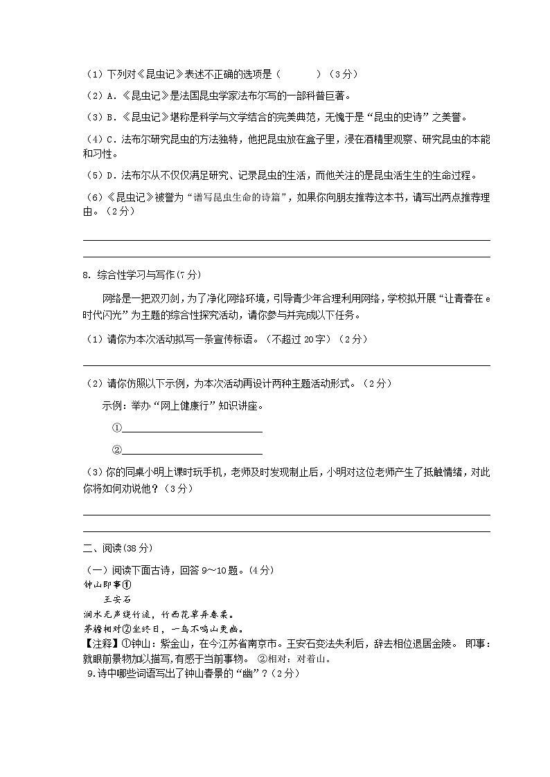江苏省江阴市第一初级中学2023-2024学年八年级上学期12月基础大闯关语文试卷第2页