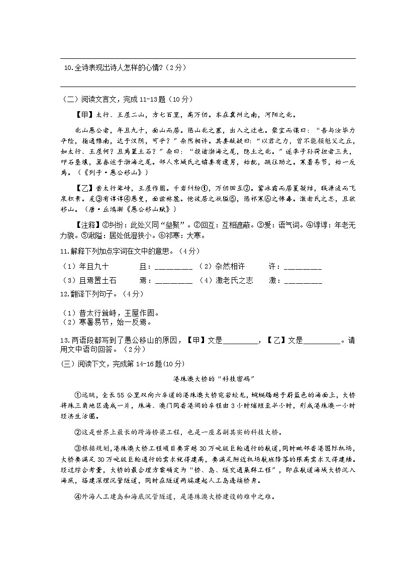 江苏省江阴市第一初级中学2023-2024学年八年级上学期12月基础大闯关语文试卷第3页