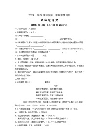 江苏省徐州市丰县七校2023-2024学年八年级上学期12月学情调研语文试卷（月考）