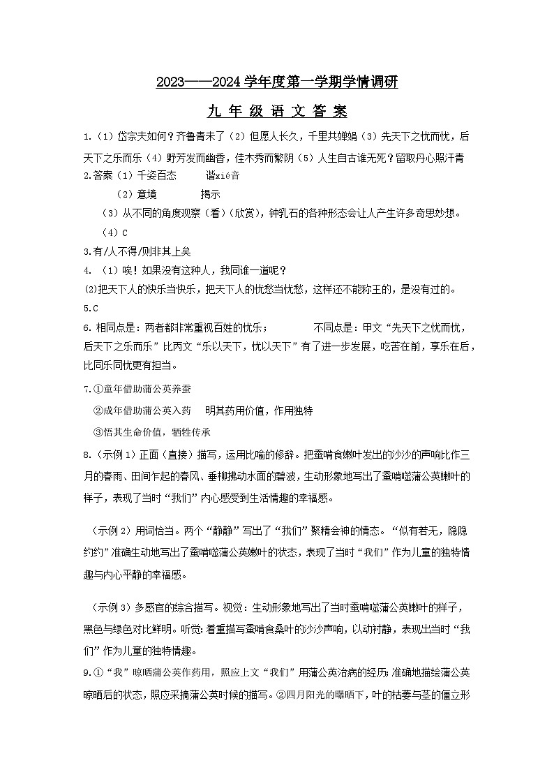 九年级语文答案第1页