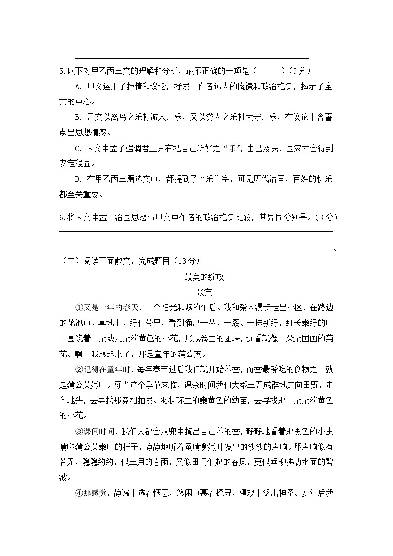 九年级语文第3页