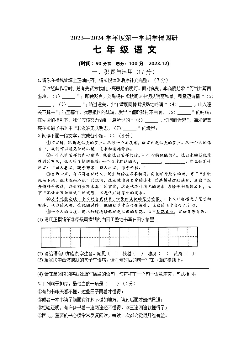 七 年 级 语 文第1页