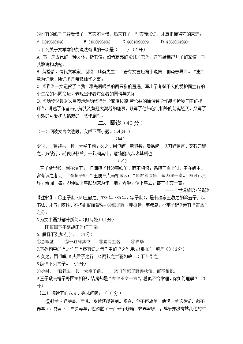 七 年 级 语 文第2页