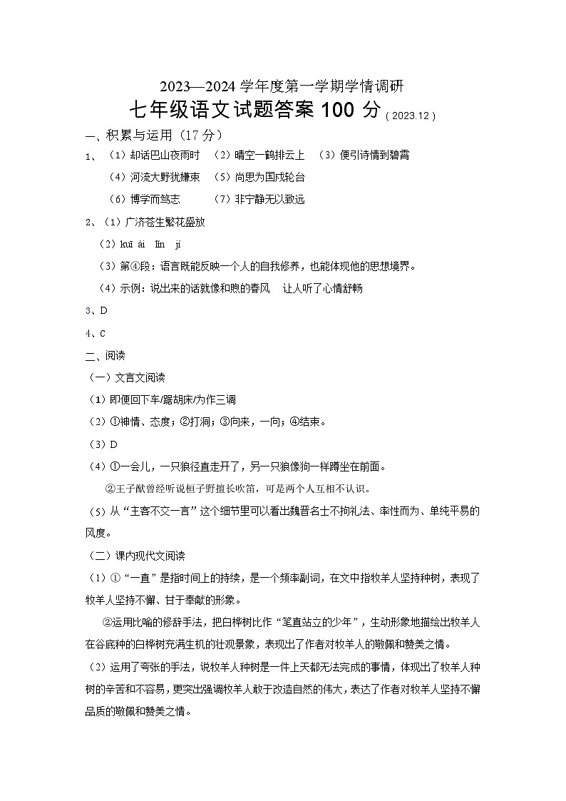 七年级语文月考答案第1页