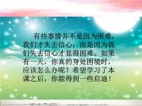 初中语文人教部编版七年级上册走一步再走一步教学课件ppt