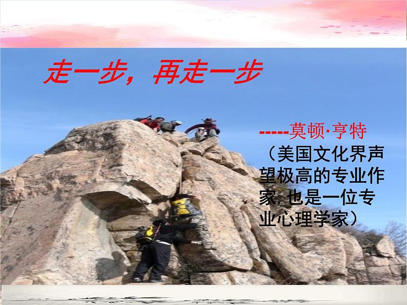 第14课《走一步，再走一步》教学课件2023-2024学年统编版语文七年级上册02