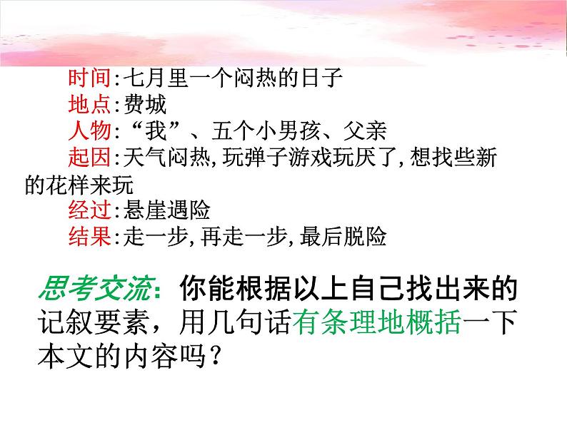 第14课《走一步，再走一步》教学课件2023-2024学年统编版语文七年级上册06