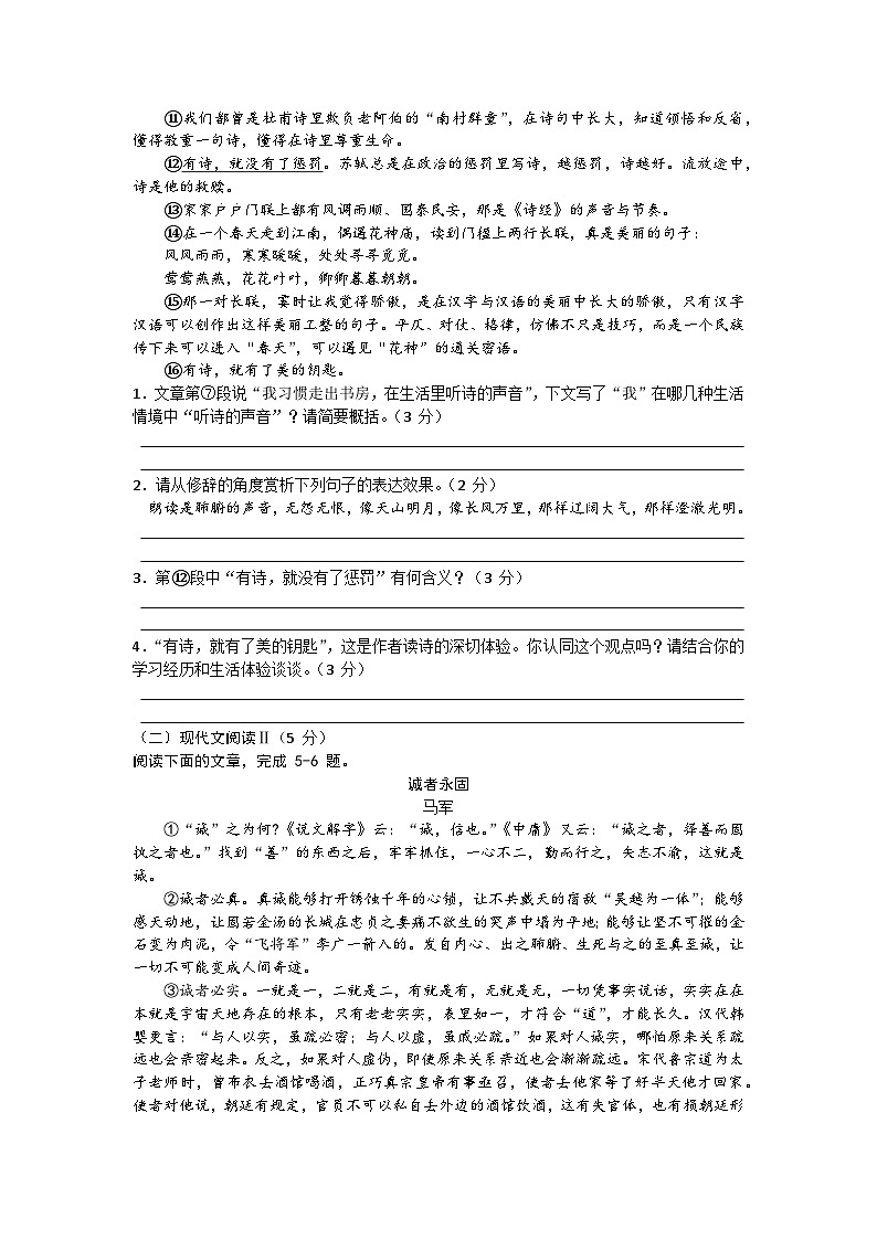 湖北省孝感市八校联谊2023-2024学年九年级上学期12月联考语文试题02