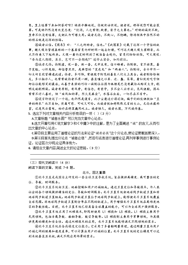 湖北省孝感市八校联谊2023-2024学年九年级上学期12月联考语文试题03