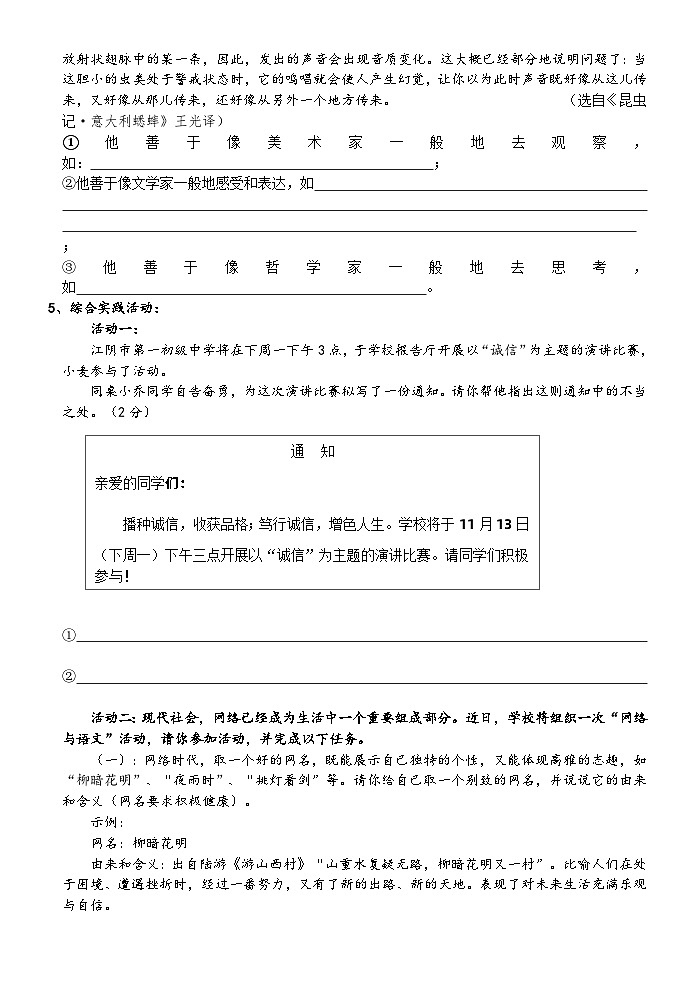 江苏省江阴市第一初级中学2023-2024学年八年级上学期12月能力大比拼语文试卷02