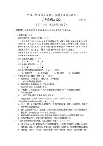 江苏省扬州市广陵区三校联谊2023-2024学年八年级上学期12月月考语文试题