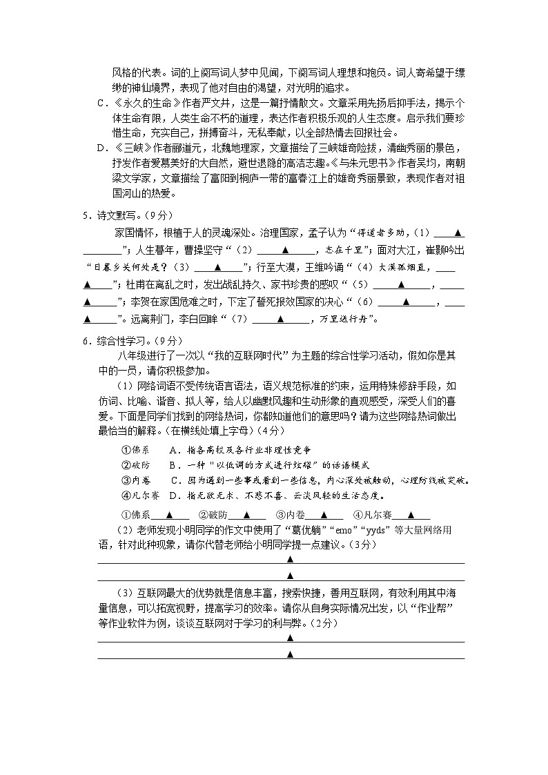 2023～2024学年度第一学期月度学情检测八年级语文试卷第2页