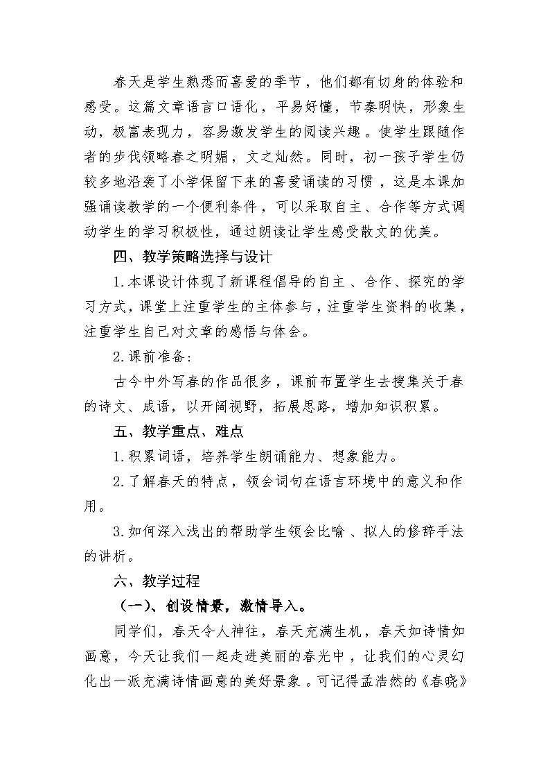 朱自清《春》教学设计第2页