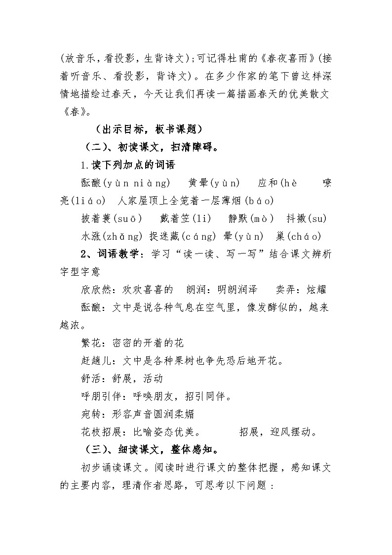 朱自清《春》教学设计第3页